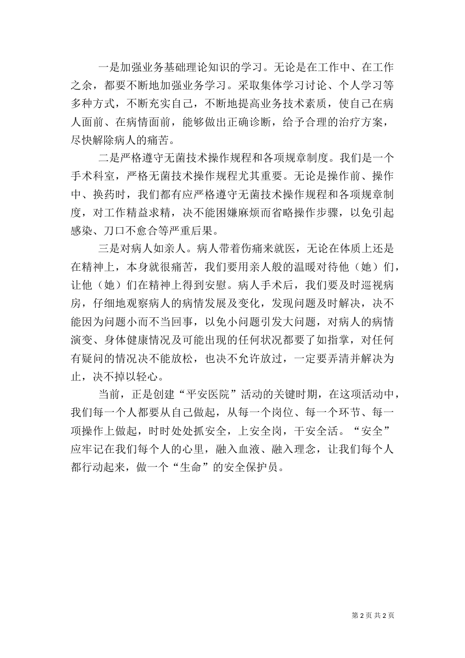 医疗安全学习体会（一）_第2页
