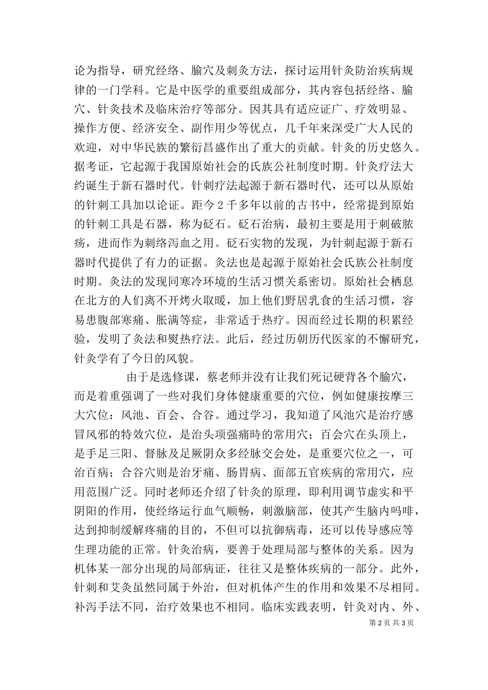 学习针灸学感悟（二）_第2页