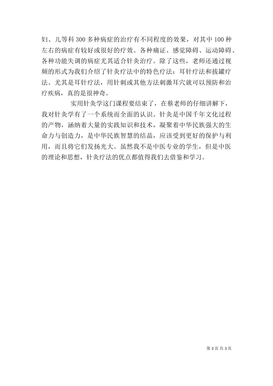 学习针灸学感悟（二）_第3页