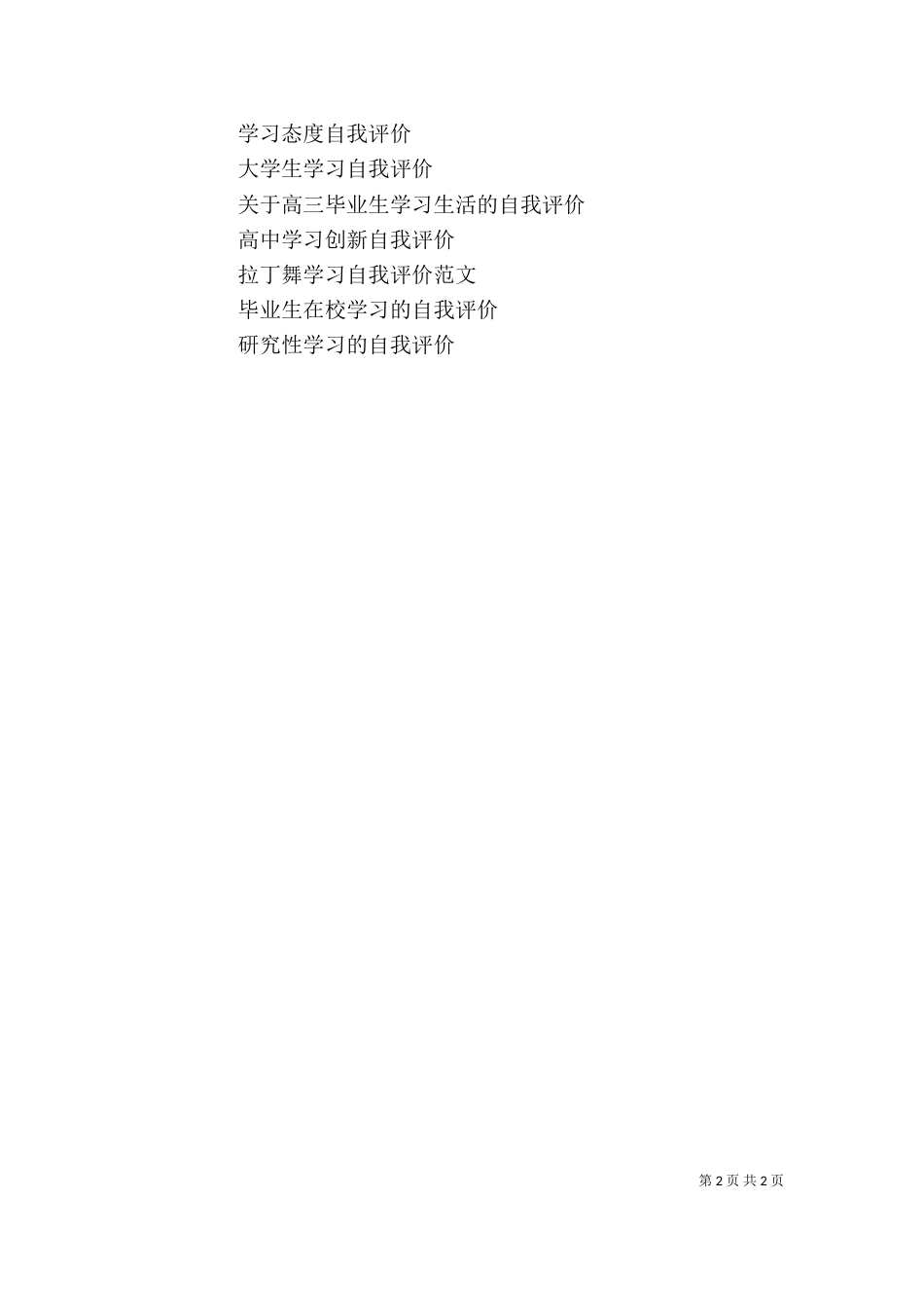 学习自我评价2021_第2页