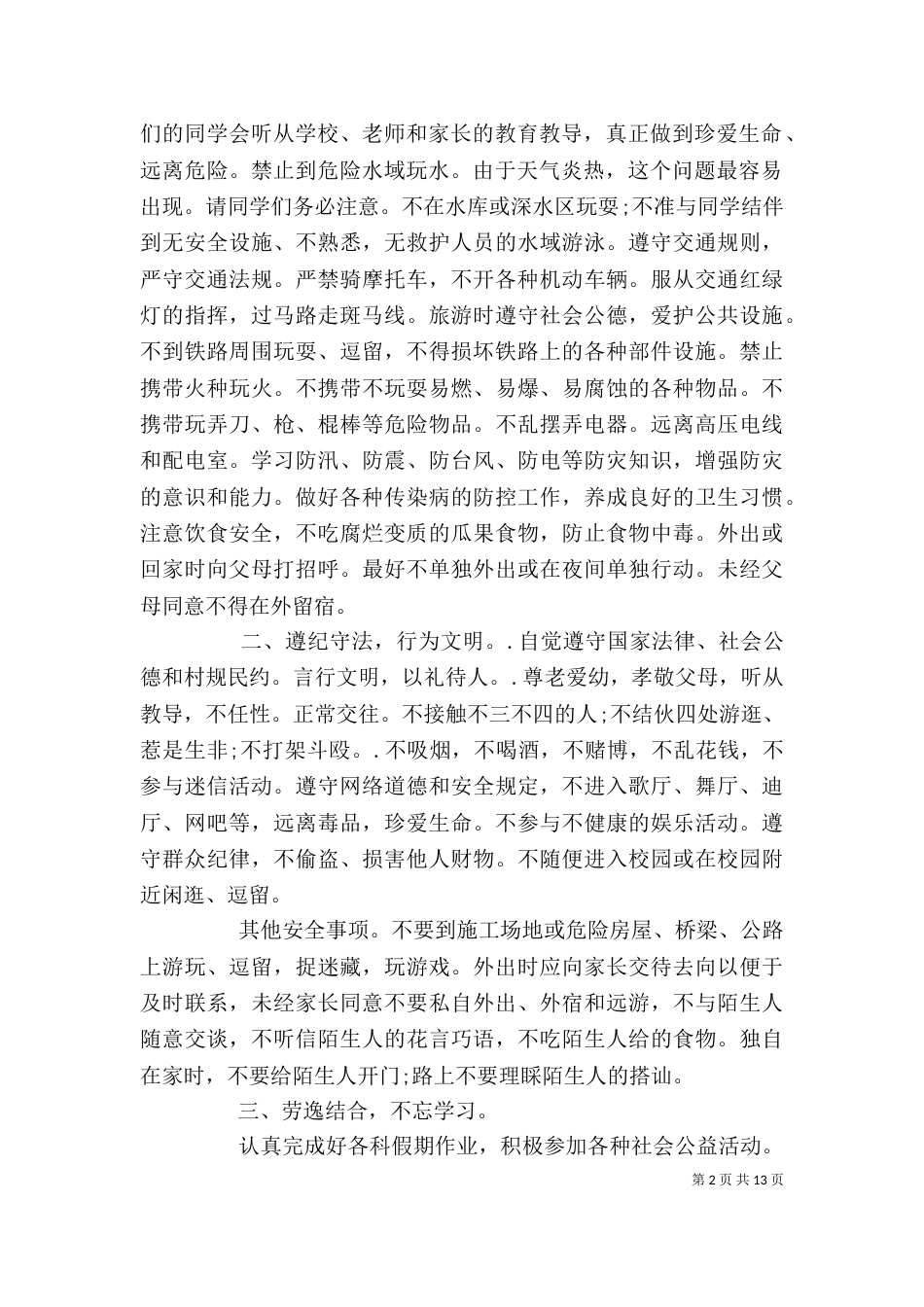 安全教育领导讲话稿4篇_第2页