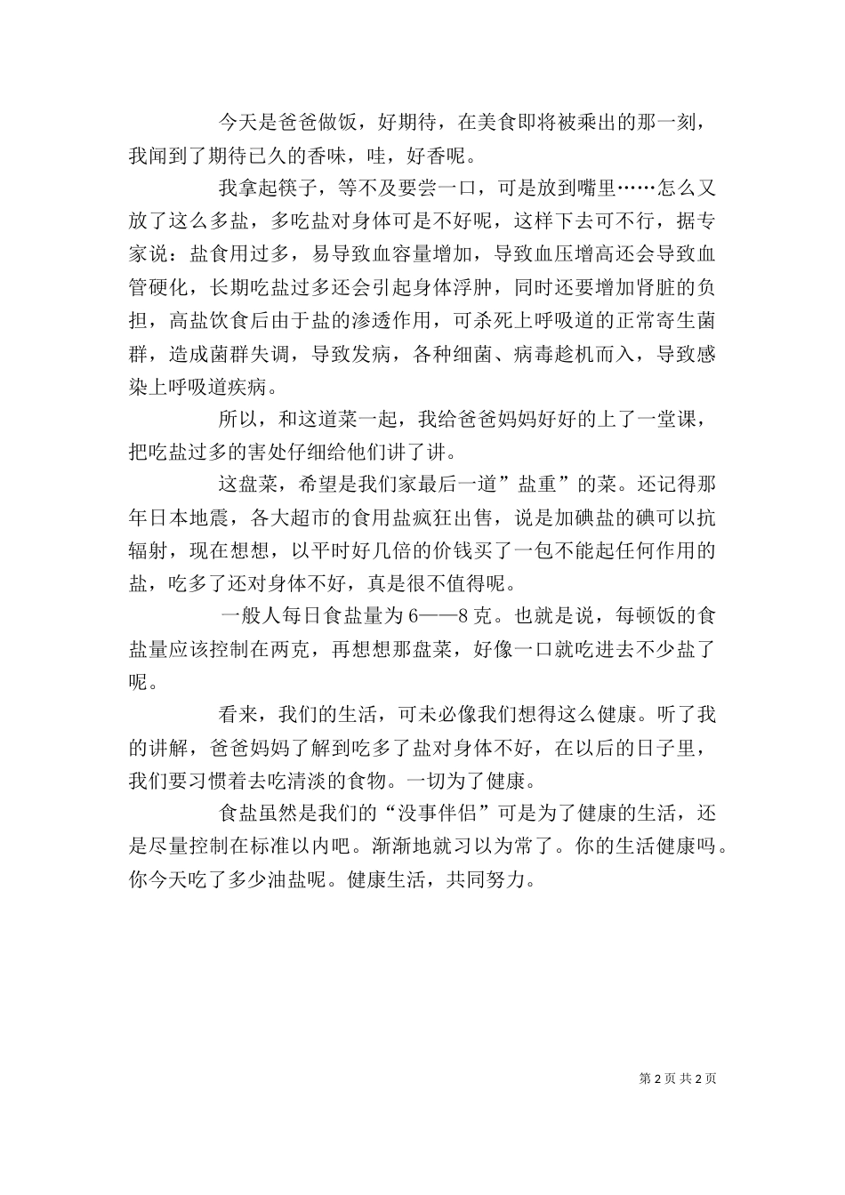 我的减盐心得体会_第2页