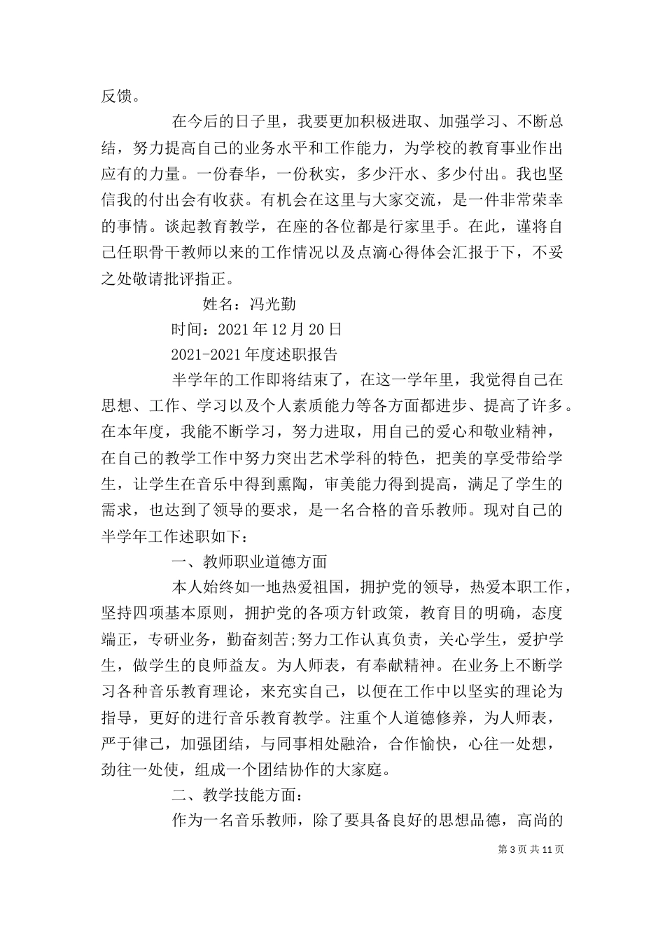 述职报告述职报告（二）_第3页