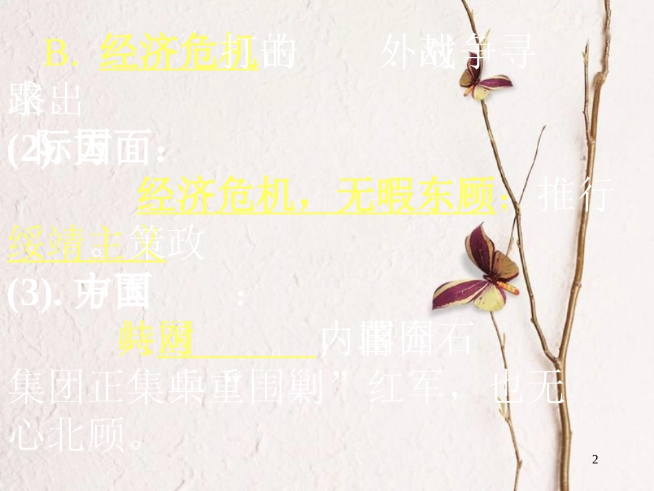 云南省中考历史 11 抗日战争复习课件[共31页]_第2页