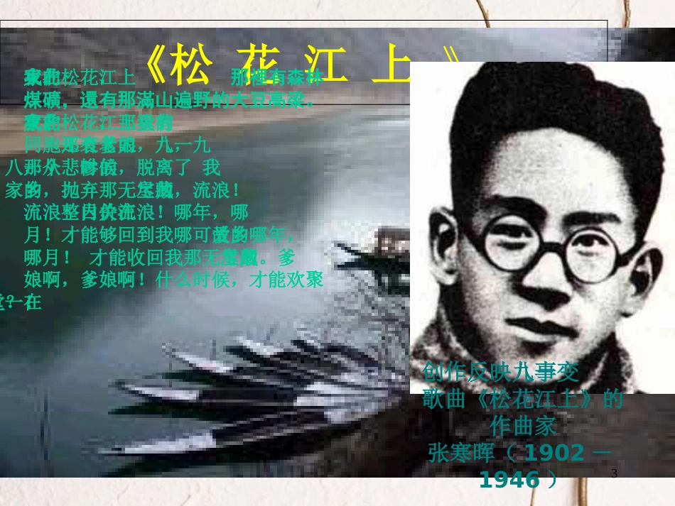 云南省中考历史 11 抗日战争复习课件[共31页]_第3页