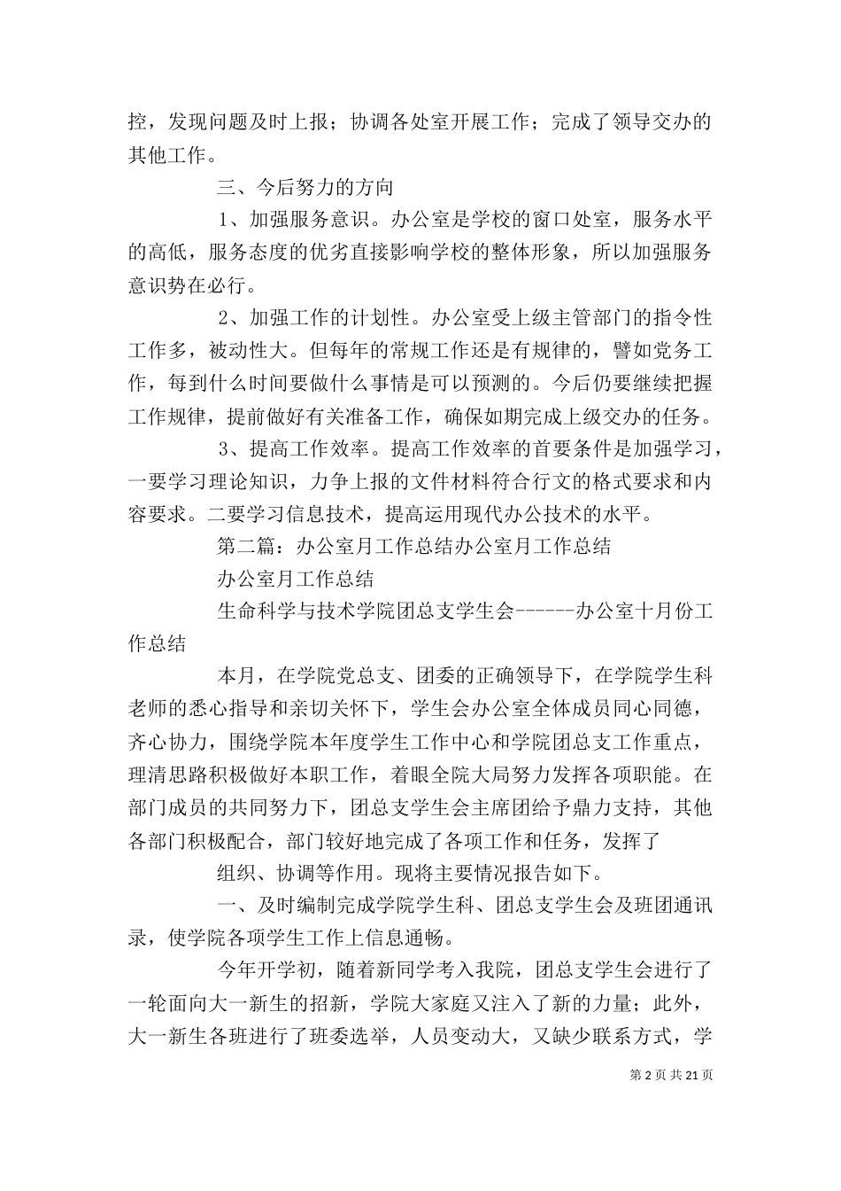 办公室月工作总结5篇_第2页