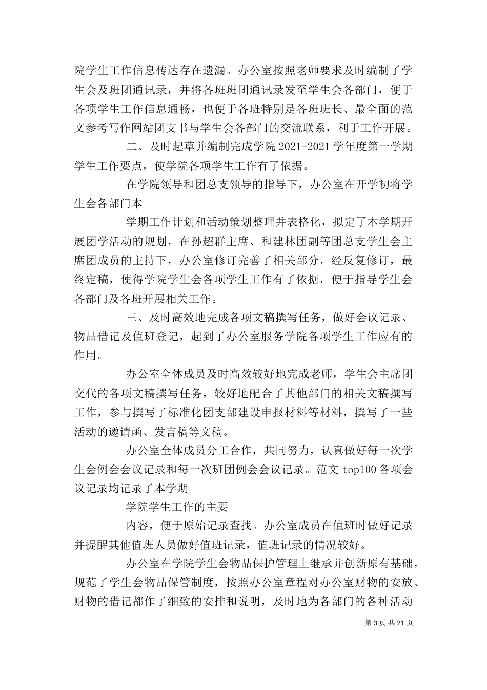 办公室月工作总结5篇_第3页