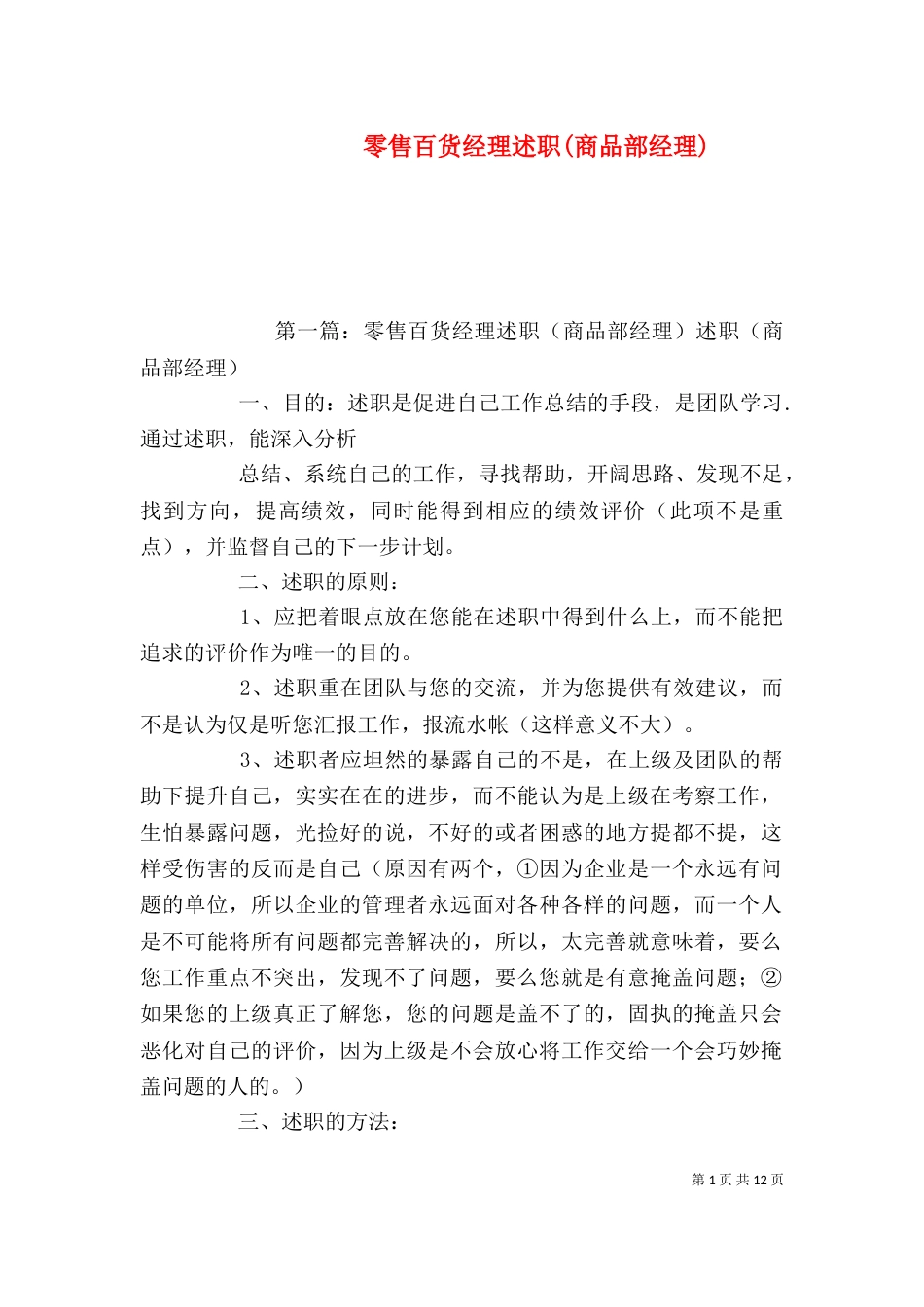 零售百货经理述职(商品部经理)_第1页