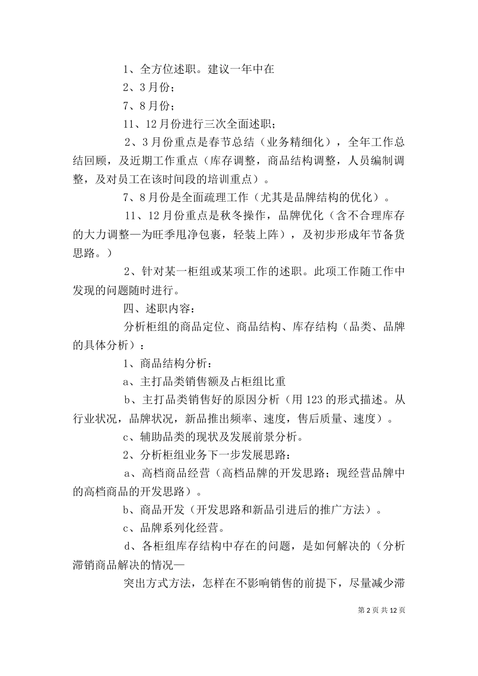 零售百货经理述职(商品部经理)_第2页