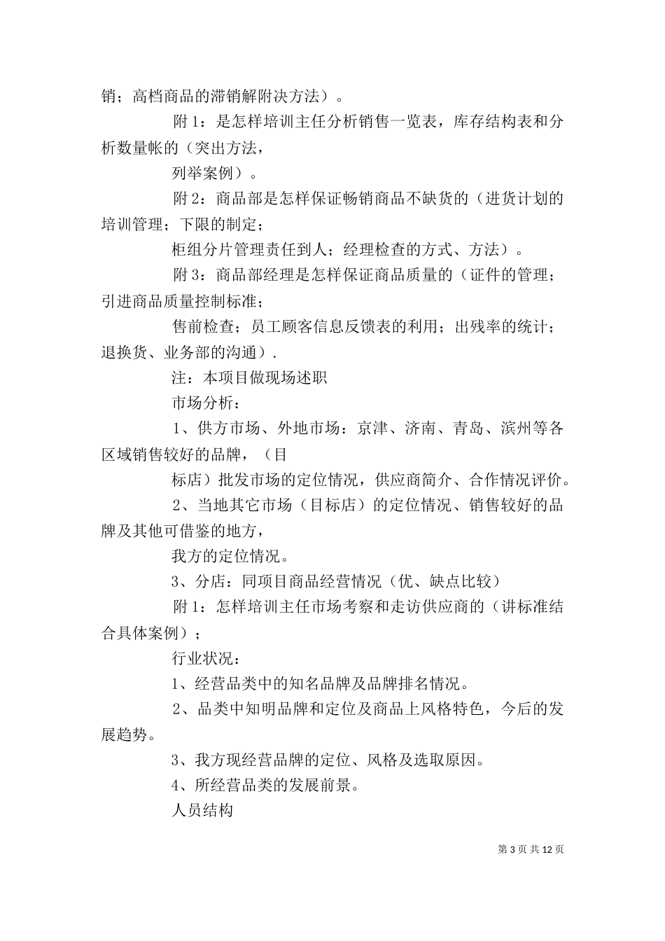 零售百货经理述职(商品部经理)_第3页