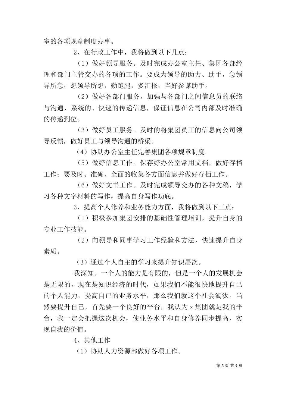 企业文秘工作计划范文五篇_第3页