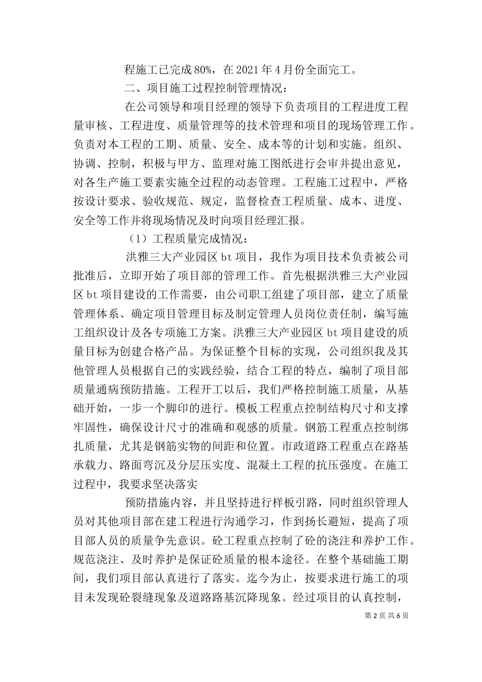 工程项目管理个人工作总结（二）_第2页