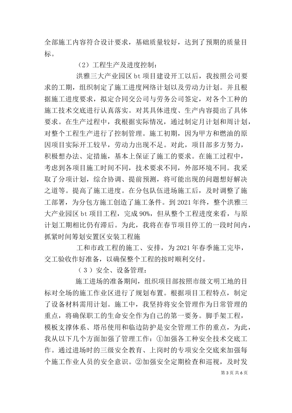 工程项目管理个人工作总结（二）_第3页