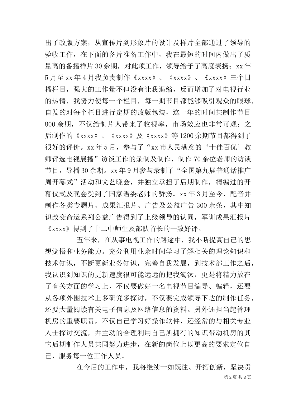 电视台个人总结（三）_第2页