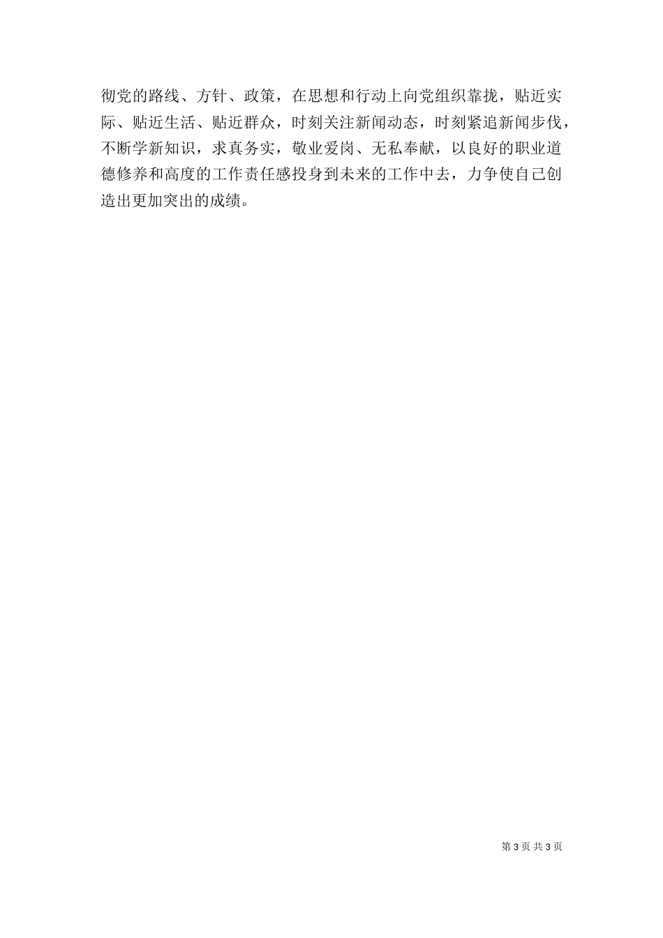 电视台个人总结（三）_第3页