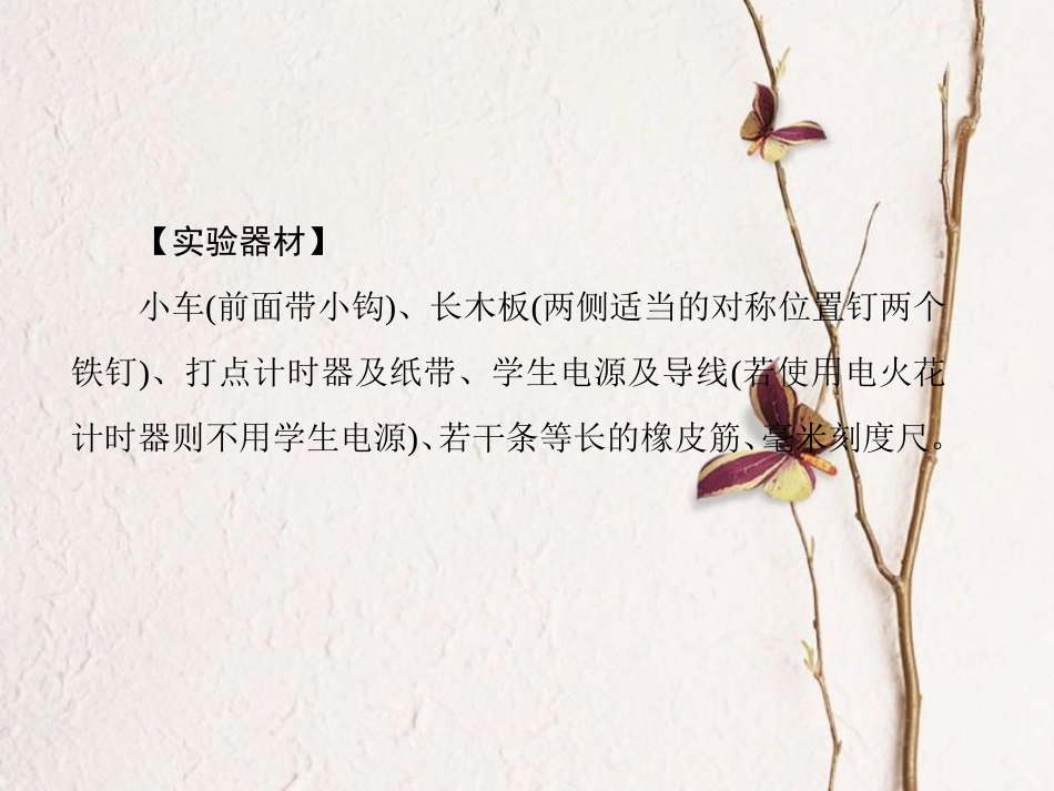 （新课标）高考物理一轮复习 第五章 机械能 实验五 探究动能定理课件_第3页