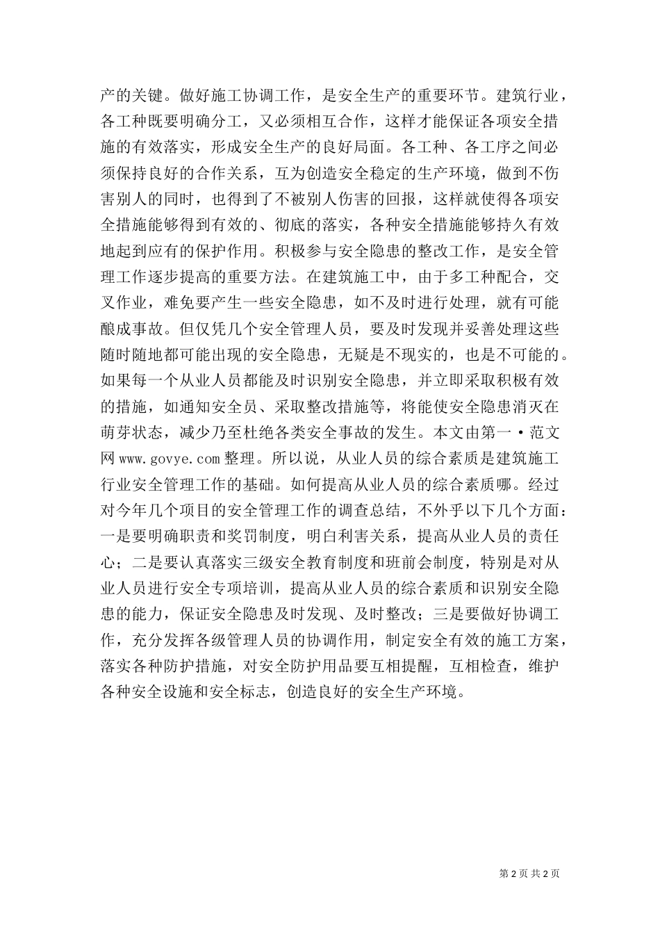 安全生产专题调研报告(六)_第2页