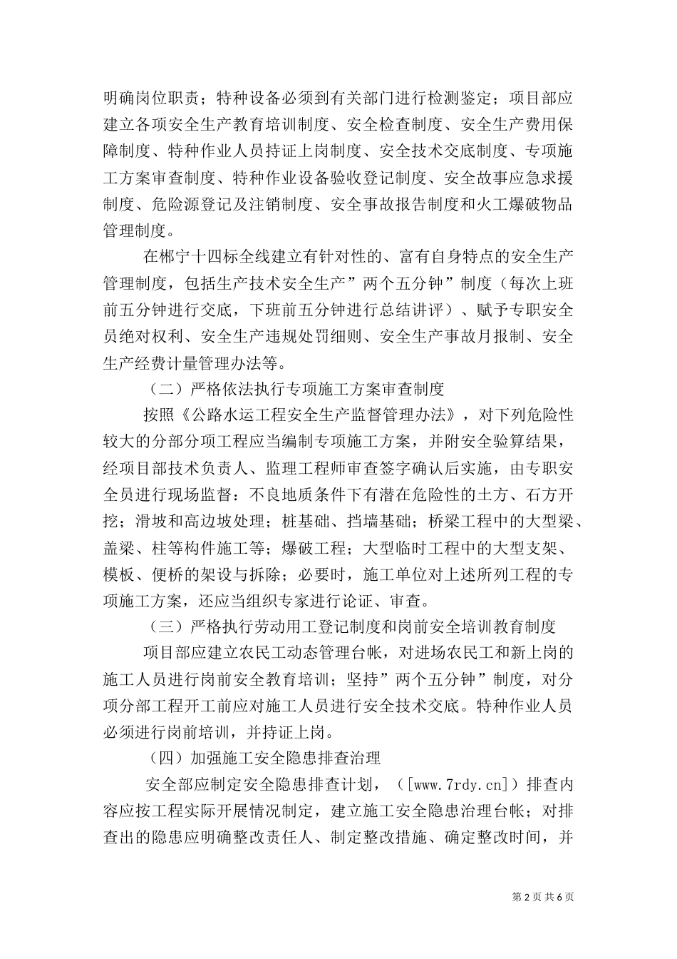 平安工地建设活动实施方案_第2页