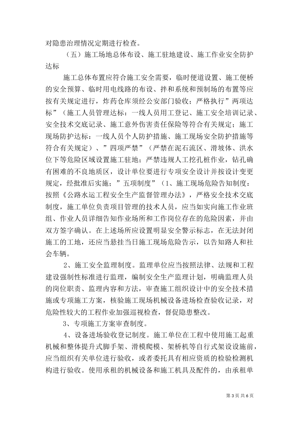 平安工地建设活动实施方案_第3页