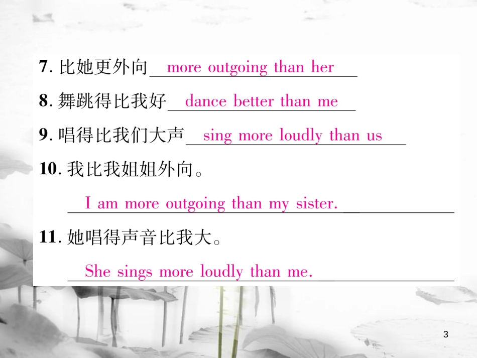 八年级英语上册 Unit 3 Im more outgoing than my sister（第3课时）Section A（Grammar Focus-3c）同步作业课件 （新版）人教新目标版_第3页