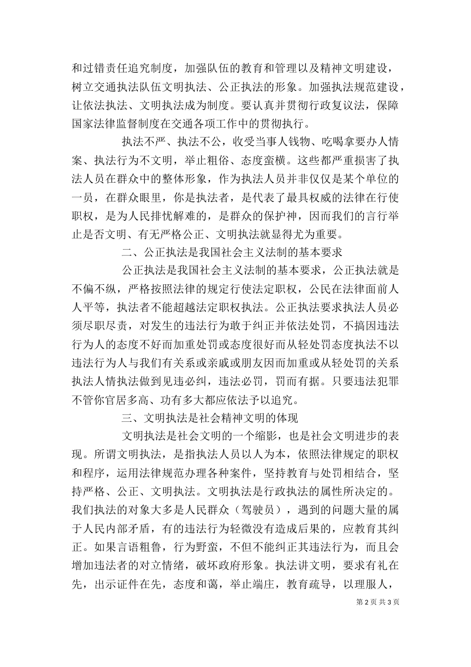 交通执法心得体会_第2页