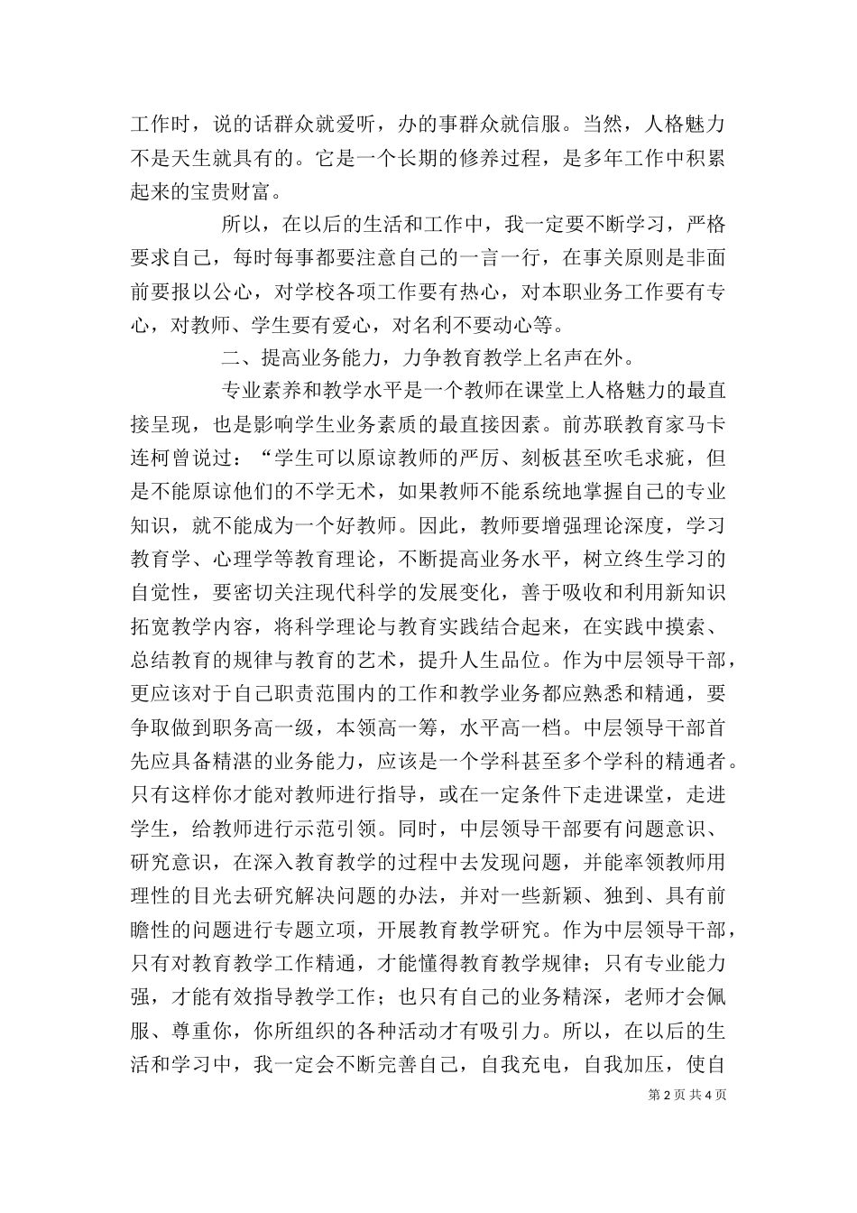 学校中层干部培训心得体会（二）_第2页