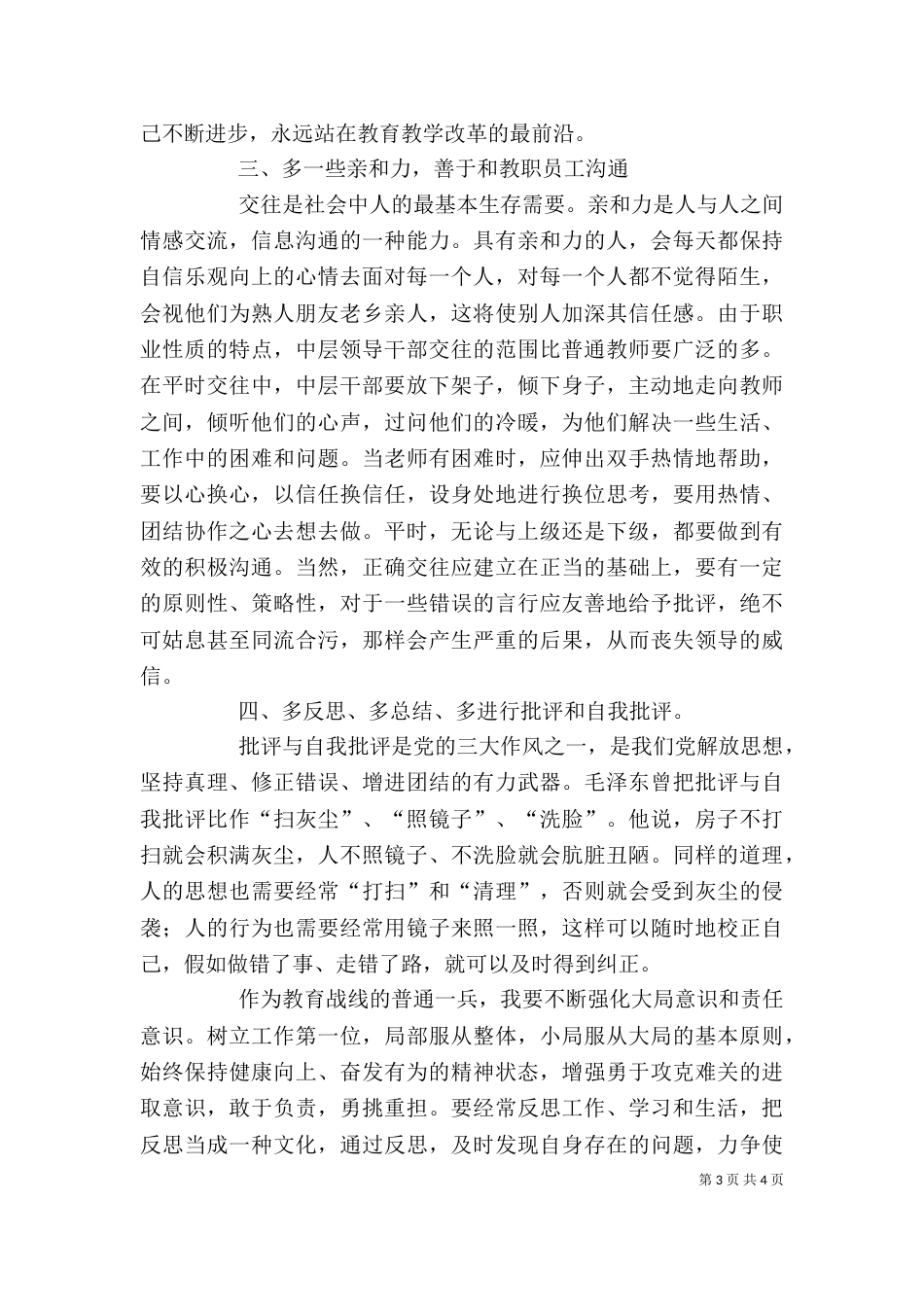学校中层干部培训心得体会（二）_第3页