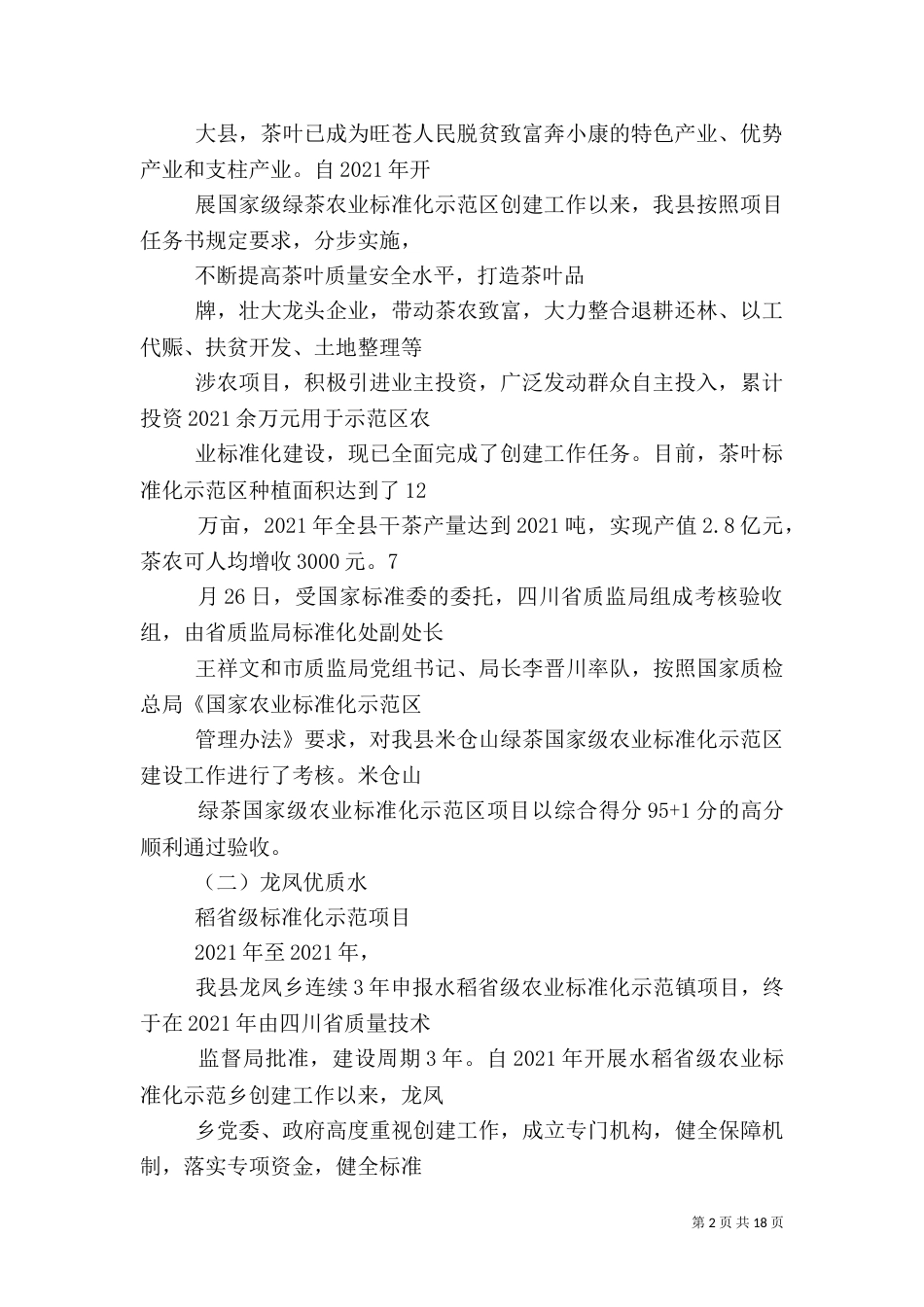 农业标准化工作总结（八）_第2页