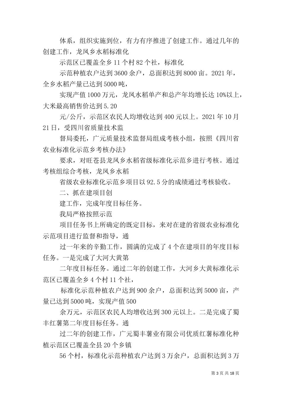 农业标准化工作总结（八）_第3页