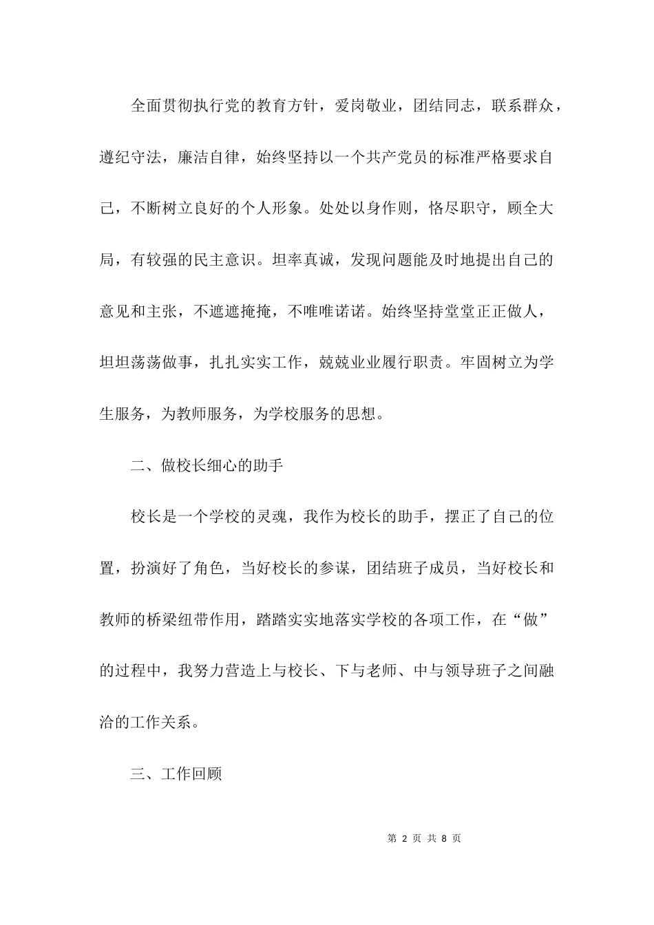 （精选）中学后勤校长述职报告_第2页