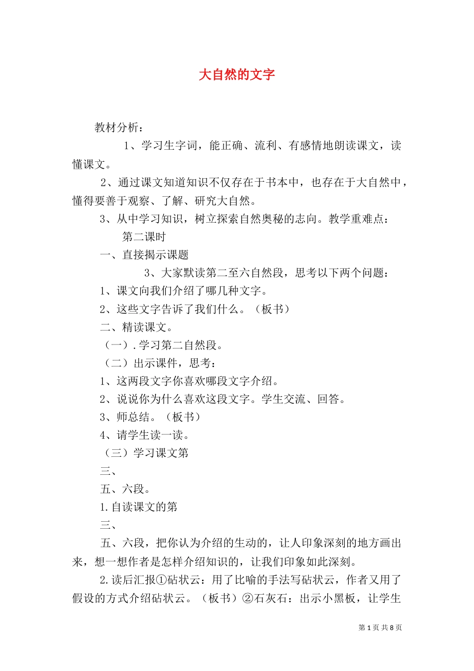 大自然的文字（十）_第1页