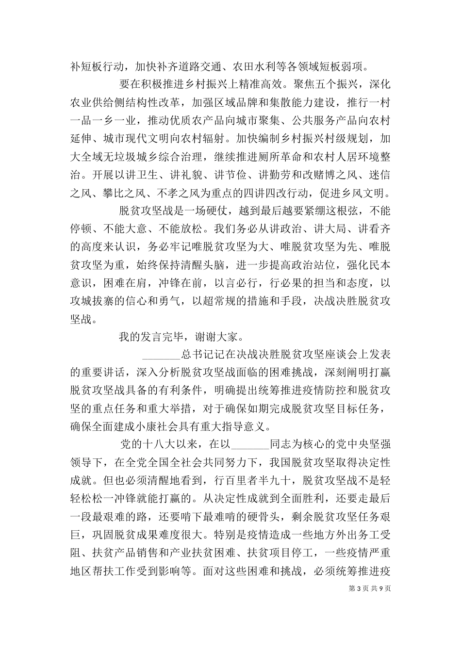 收官之年脱贫攻坚工作心得总结精选5篇_第3页