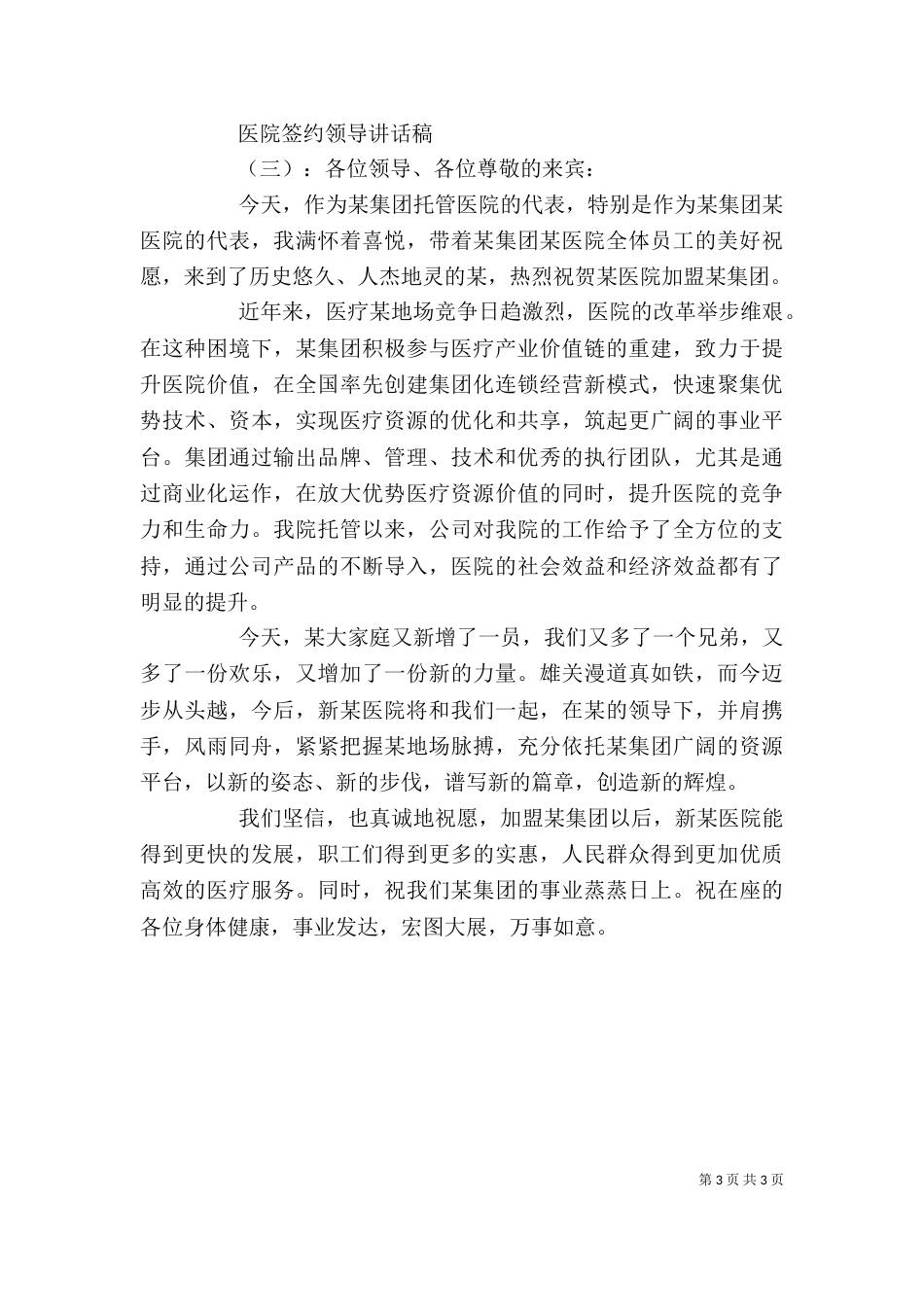 医院签约领导讲话稿_第3页