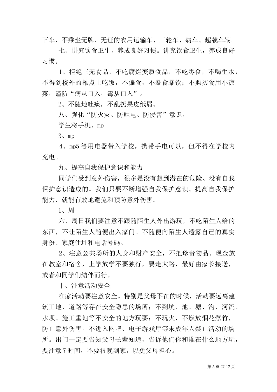 开学安全教育讲话稿(共10篇)（七）_第3页