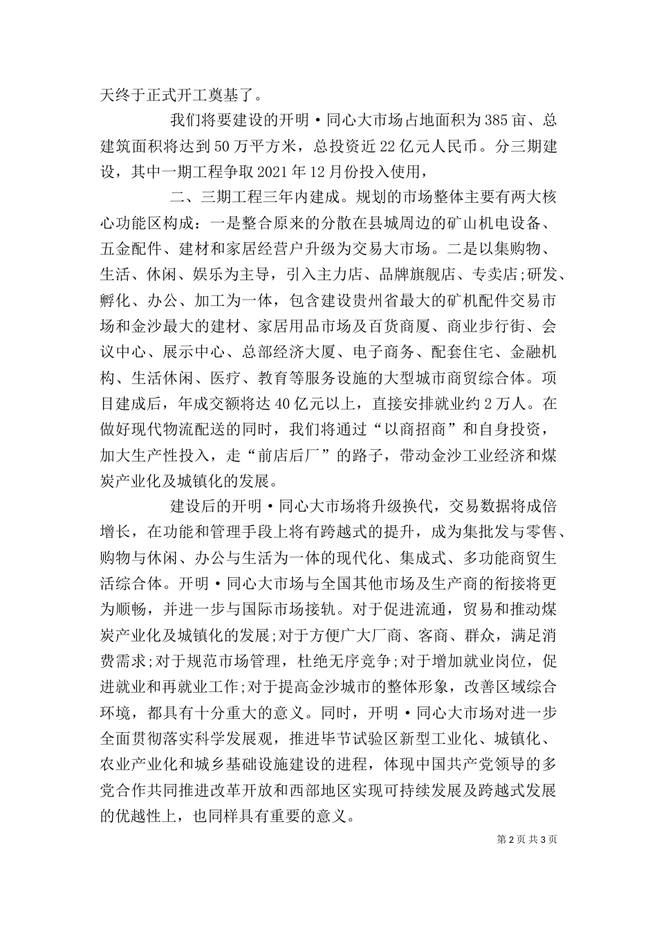 开放仪式领导讲话稿_第2页