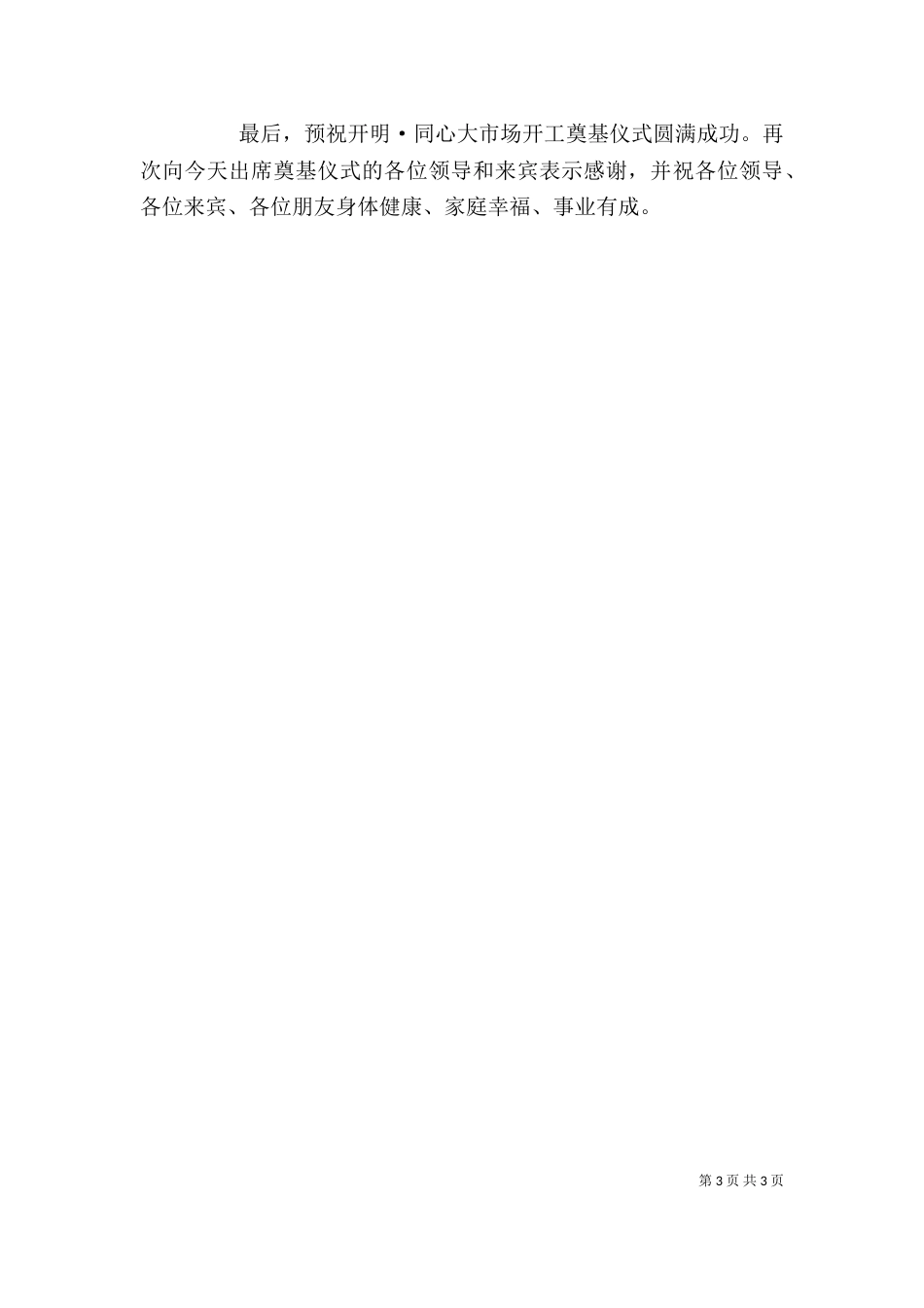 开放仪式领导讲话稿_第3页