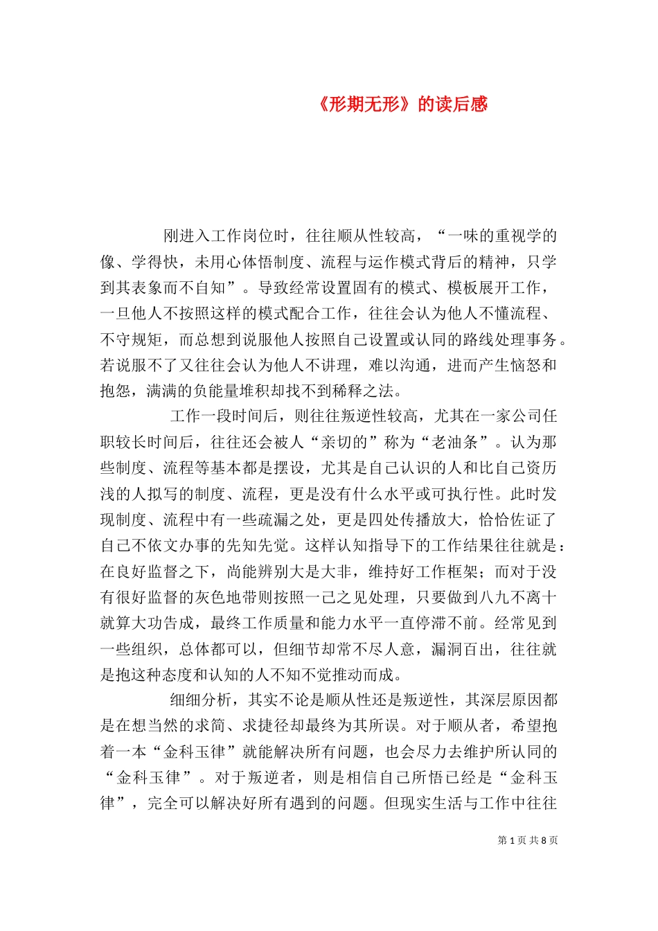 《形期无形》的读后感_第1页