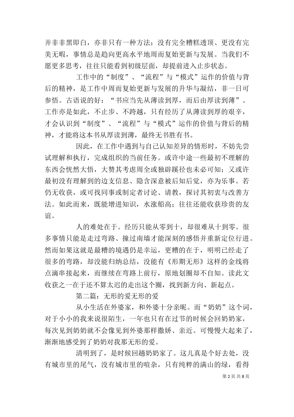《形期无形》的读后感_第2页