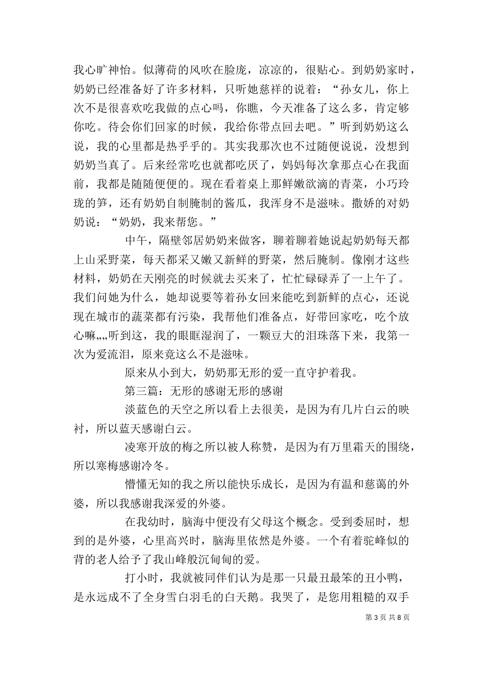 《形期无形》的读后感_第3页