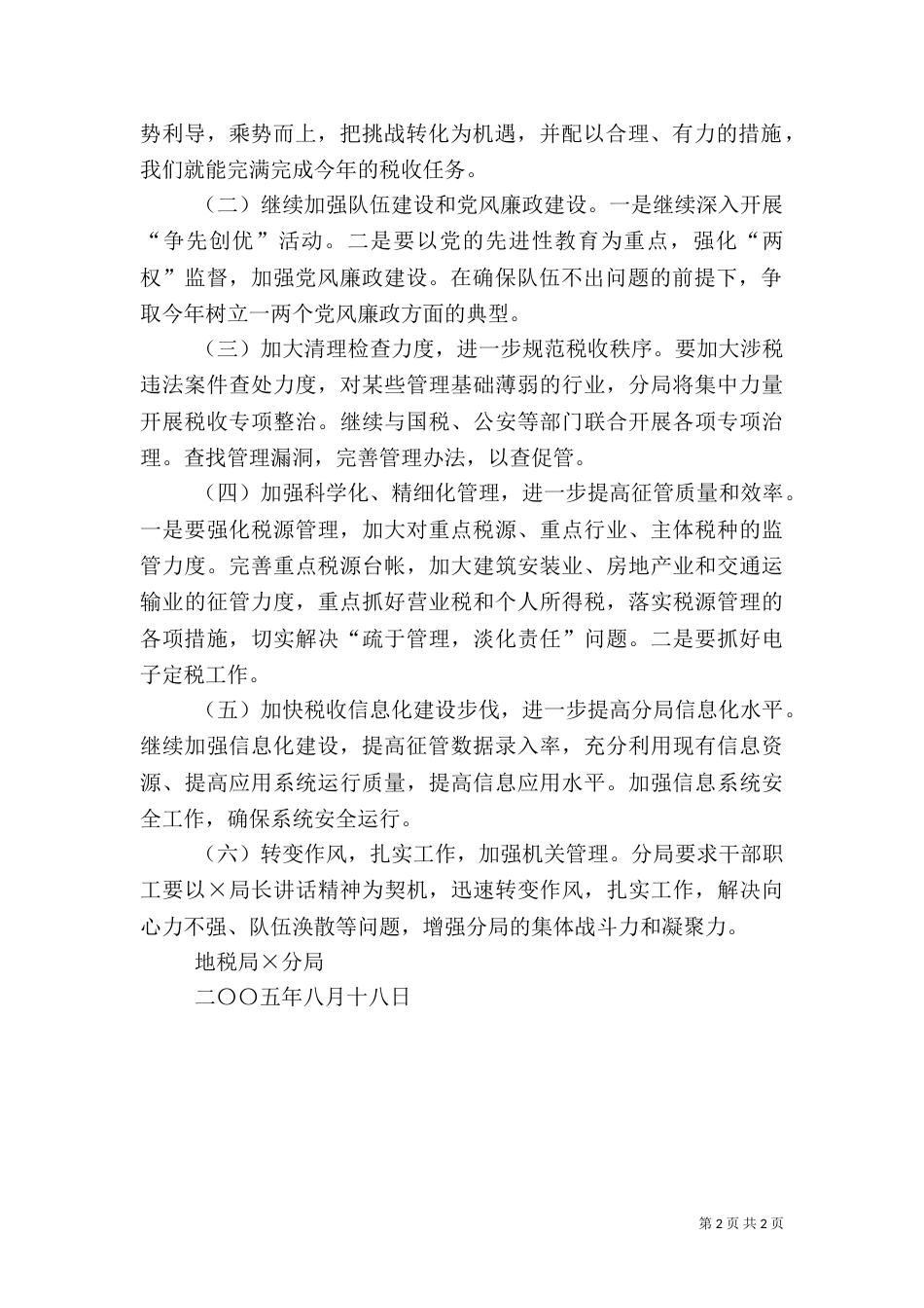 税务局领导讲话的工作汇报（二）_第2页