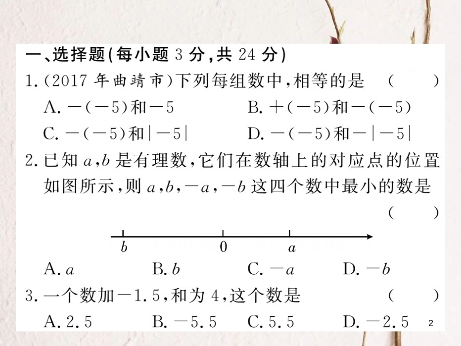 七年级数学上册 双休作业（二）（1.4）课件 （新版）湘教版_第2页