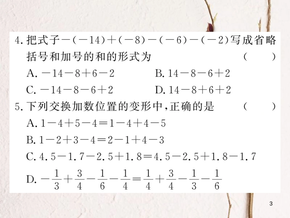 七年级数学上册 双休作业（二）（1.4）课件 （新版）湘教版_第3页
