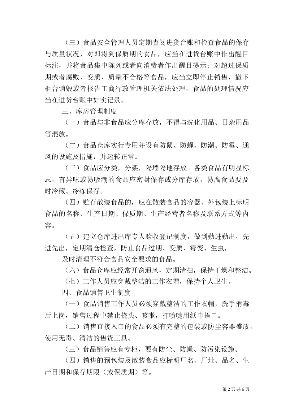 医院安全管理制度（十）_第2页