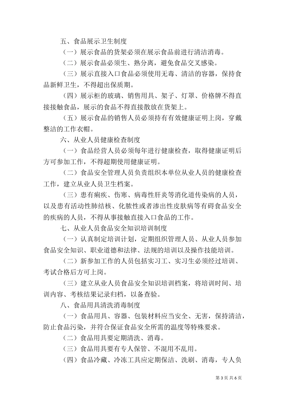 医院安全管理制度（十）_第3页