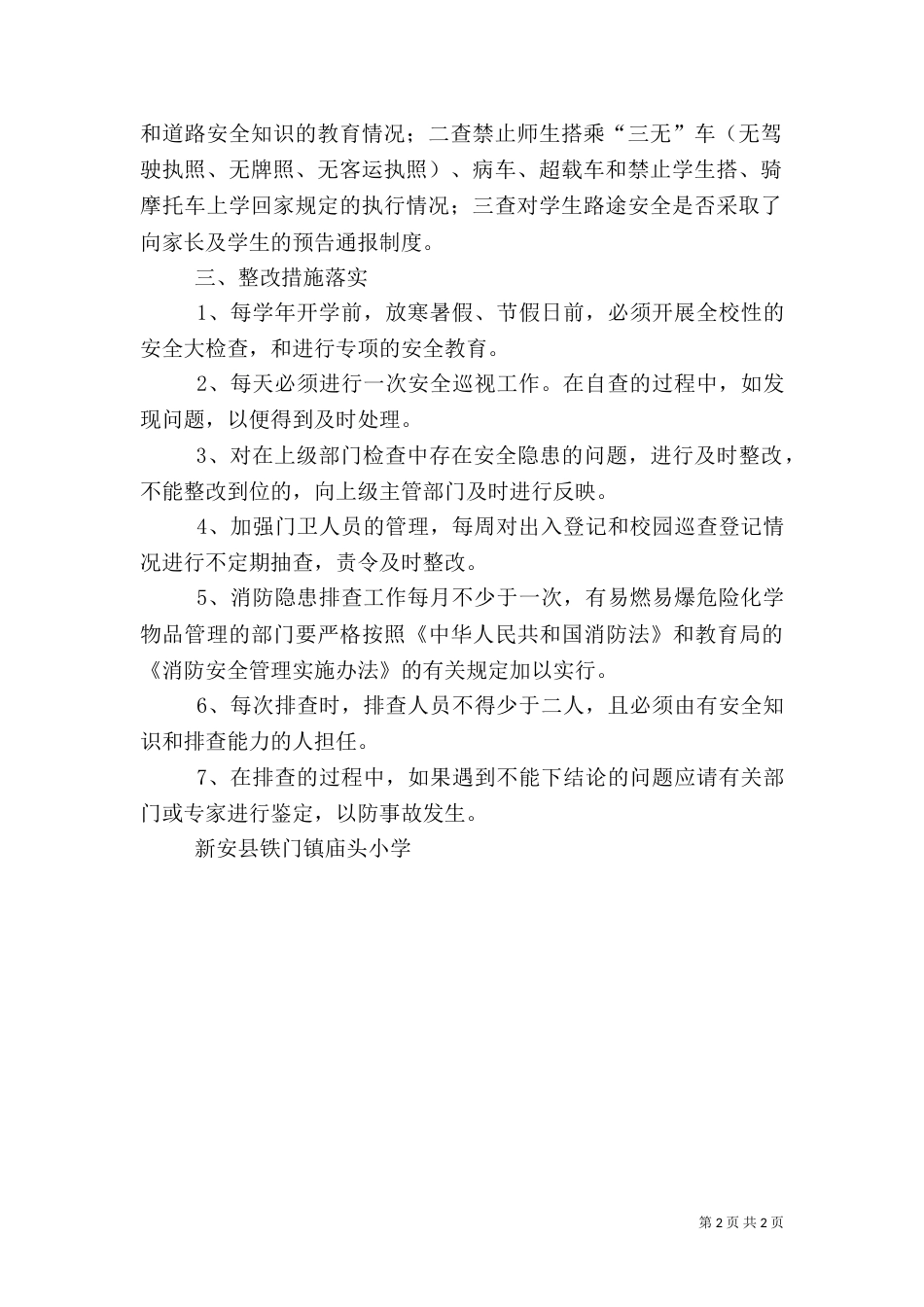 自然灾害风险隐患排查和整改报告_第2页