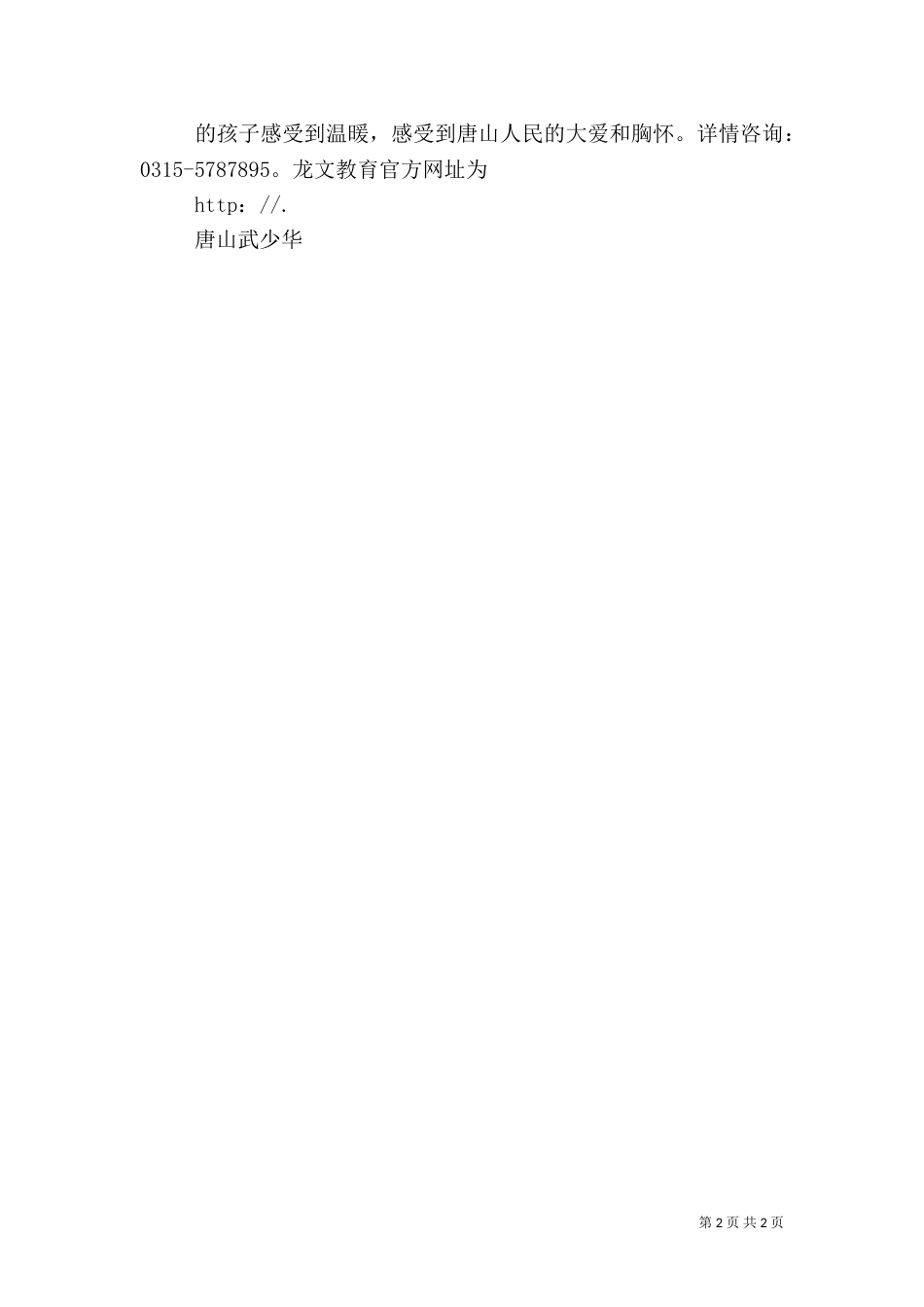 质量是一份责任演讲稿（三）_第2页