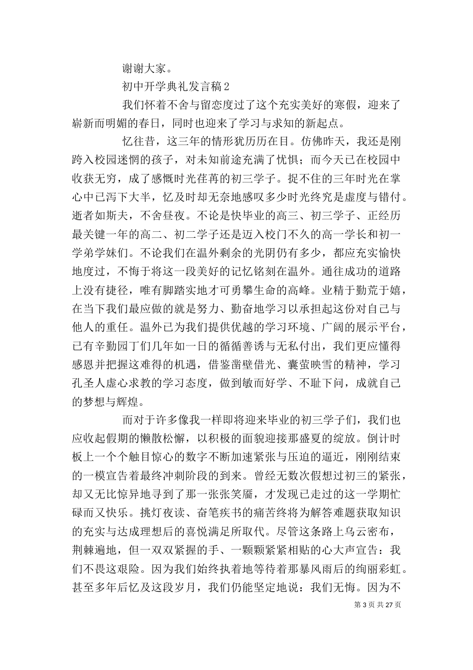 初中开学典礼发言稿范文（精选15篇）_第3页