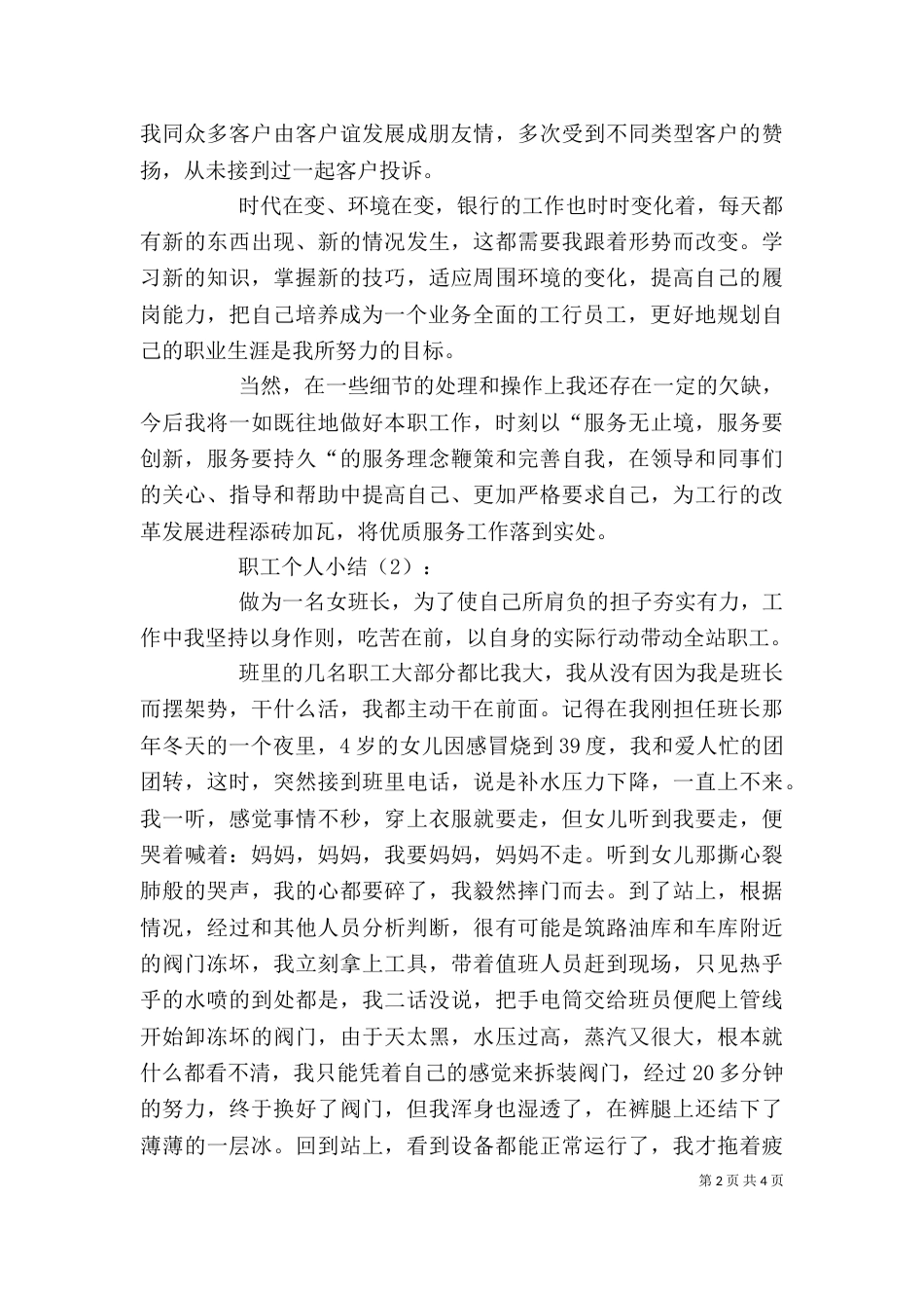 职工个人小结2篇_第2页