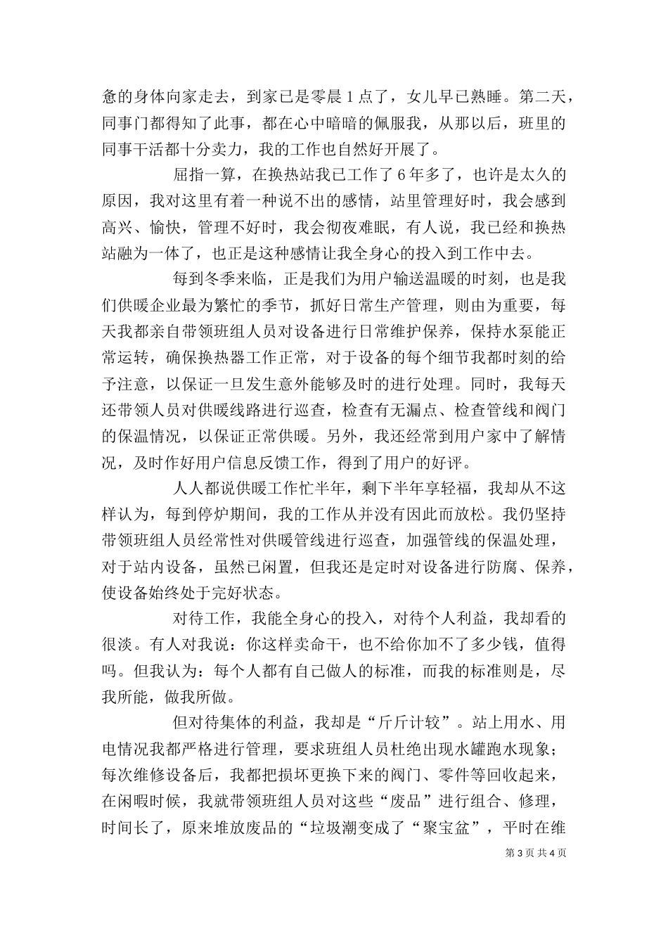 职工个人小结2篇_第3页