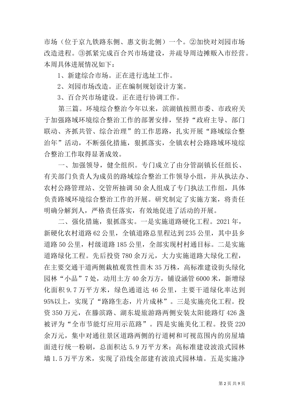 环境综合整治检查标准_第2页